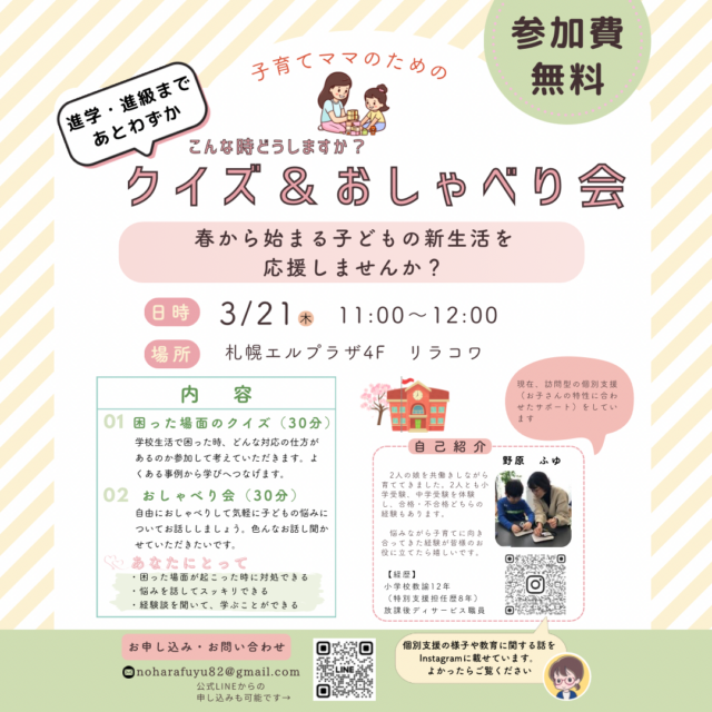 イベント名：こんな時どうする？クイズ＆おしゃべり会