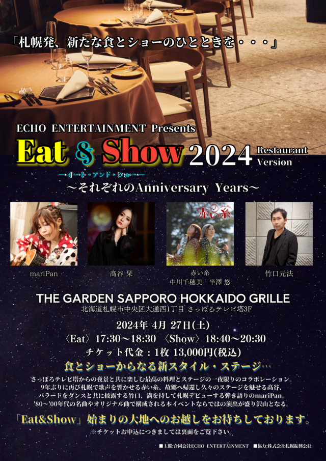 イベント名：Eat＆Show 2024-Restaurant Version-