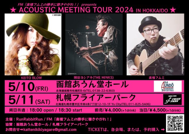 イベント名：ACOUSTIC MEETING TOUR 2024 ～IN HOKKAIDO～