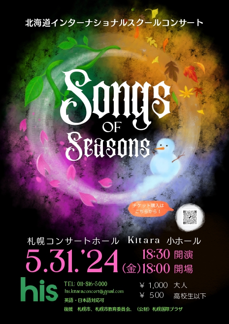 イベント名：Hokkaido International School Concert 2024 Kitara