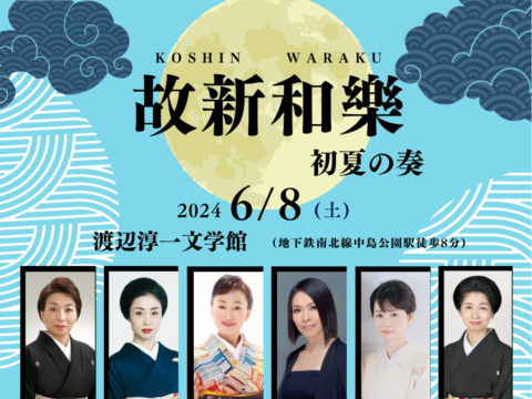 イベント名：小さなお子様にも伝統文化をin札幌　和楽器や日本舞踊とピアノとの融合で親しみやすく楽しいコンサート
