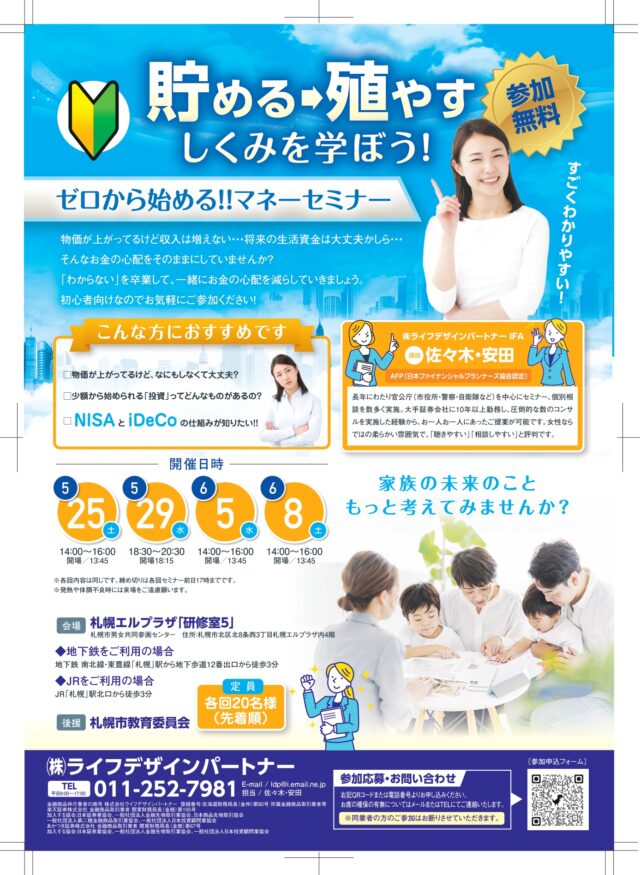 イベント名：ゼロから始める！！マネーセミナー「貯める→殖やすしくみを学ぼう！」