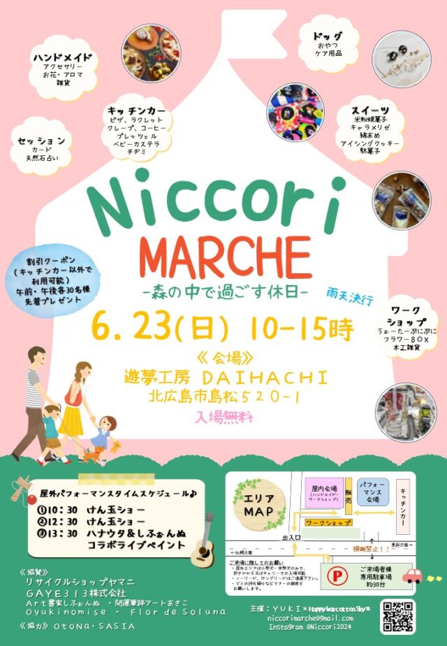 イベント名：NiccoriMARCHE（にっこりマルシェ）