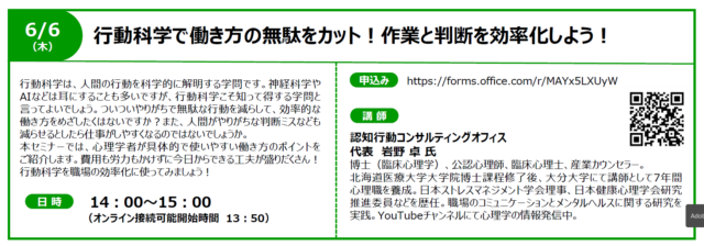 イベント名：【無料オンラインセミナー】行動科学で働き方の無駄をカット！作業と判断を効率化しよう！