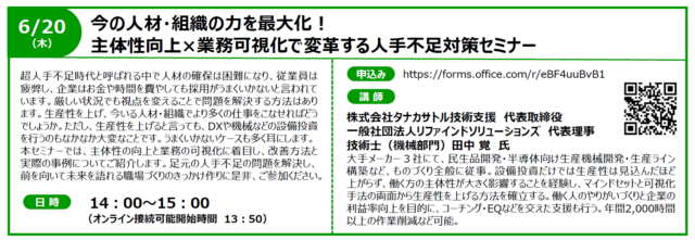 イベント名：【無料セミナー】今の人材・組織の力を最大化！ 主体性向上×業務可視化で変革する人手不足対策セミナー