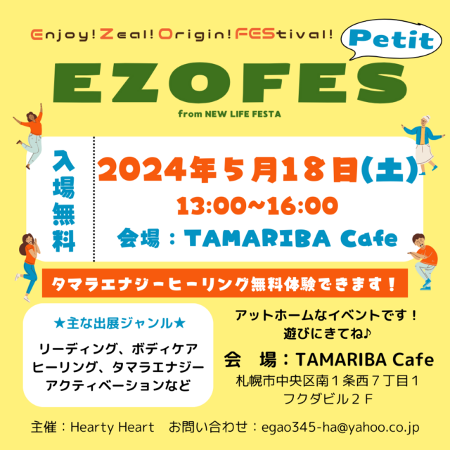 イベント名：EZOFES Petit