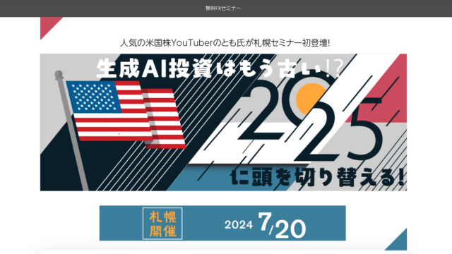 イベント名：生成AIはもう古い⁉2025年に頭を切り替える！