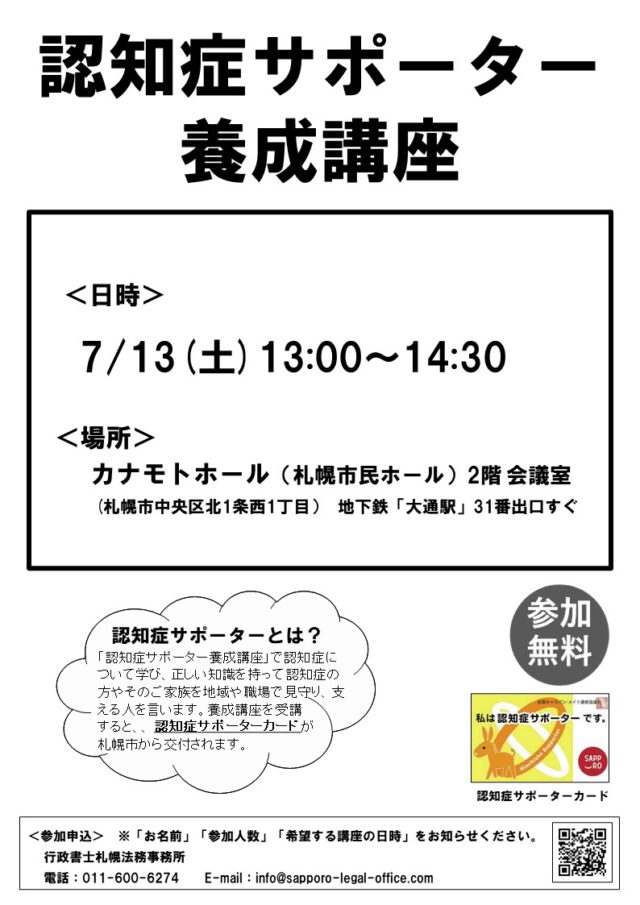 イベント名：【参加無料】認知症サポーター養成講座＠カナモトホール