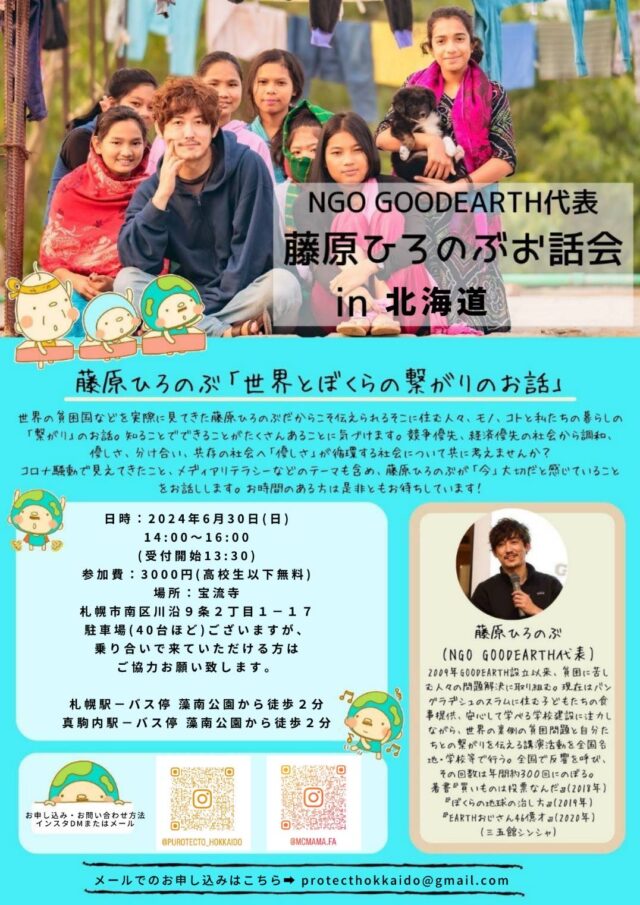 イベント名：藤原ひろのぶさんお話し会