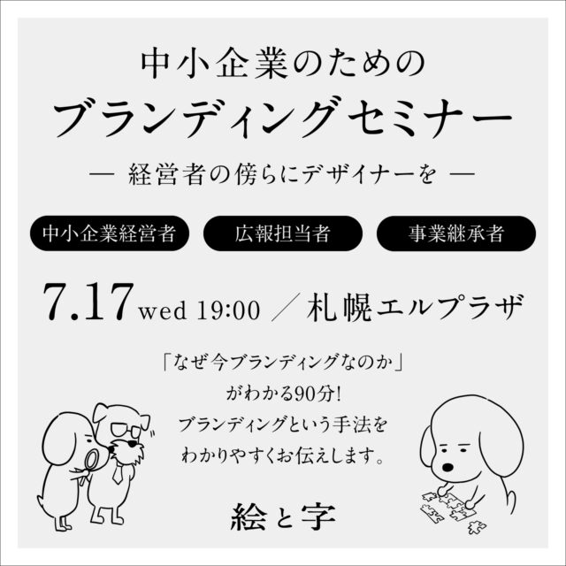 イベント名：中小企業のためのブランディングセミナー（中小企業（店舗）経営者、広報担当者、事業継承者におすすめ）