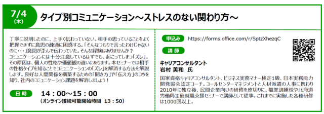 イベント名：【無料オンラインセミナー】タイプ別コミュニケーション～ストレスのない関わり方～