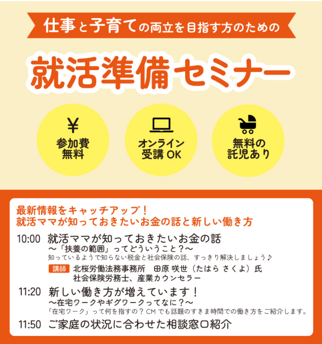 イベント名：【参加無料・託児あり】最新情報をキャッチアップ！ 就活ママが知っておきたいお金の話と新しい働き方