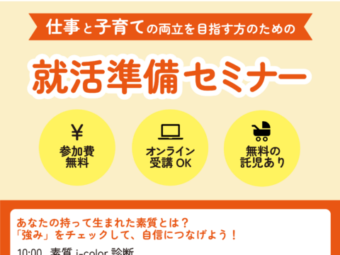 イベント名：【参加無料・オンライン】あなたの持って生まれた素質とは？「強み」をチェックして、自信につなげよう！