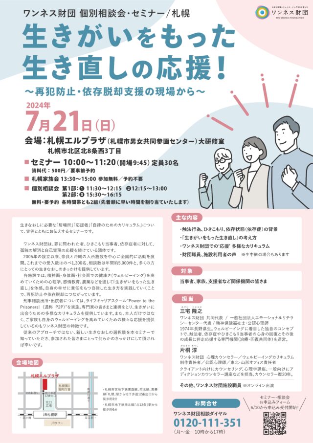 イベント名：ひきこもり、依存症、再犯防止に関する個別相談会・セミナー