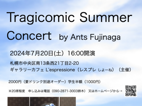 イベント名：Tragicomic Summer Concert（悲喜劇的サマーコンサート）