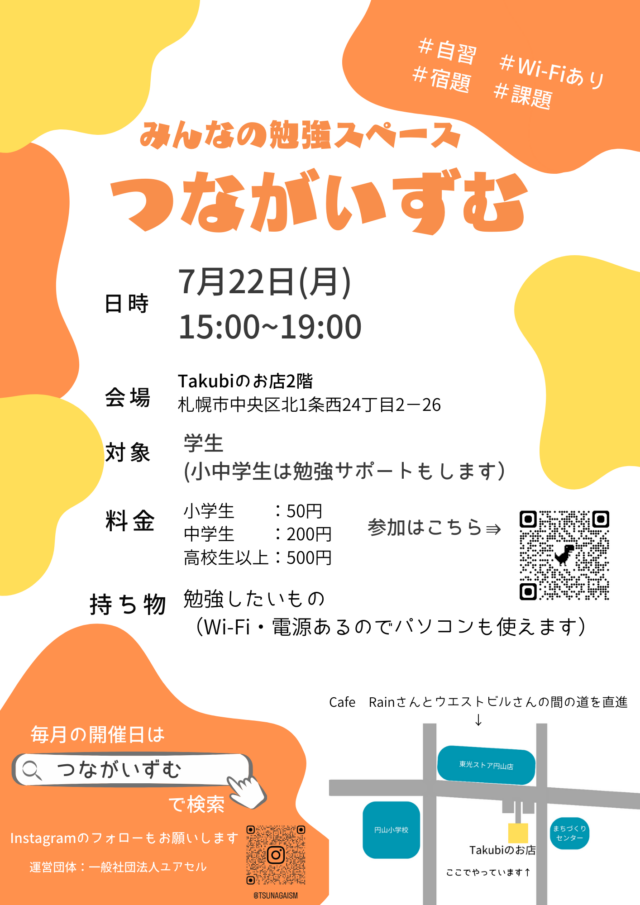 イベント名：小中高生のためのフリースペース「つながいずむ」