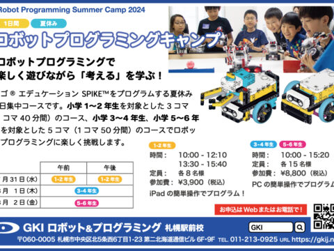 イベント名：【夏休み短期集中コース】プログラミング キャンプ – ロボットを動かそう！