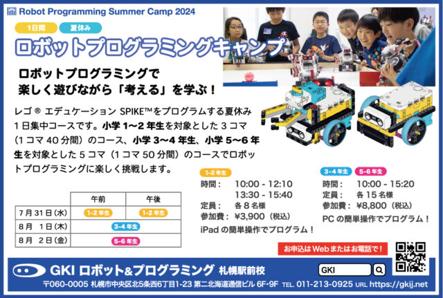 イベント名：【夏休み短期集中コース】プログラミング キャンプ – ロボットを動かそう！