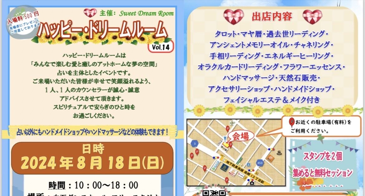 開催終了】第14回 ハッピー•ドリーム•ルーム｜札幌イベント情報 