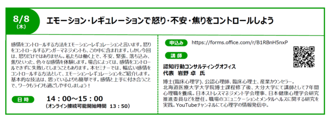 イベント名：【無料オンラインセミナー】エモーション・レギュレーションで怒り・不安・焦りをコントロールしよう