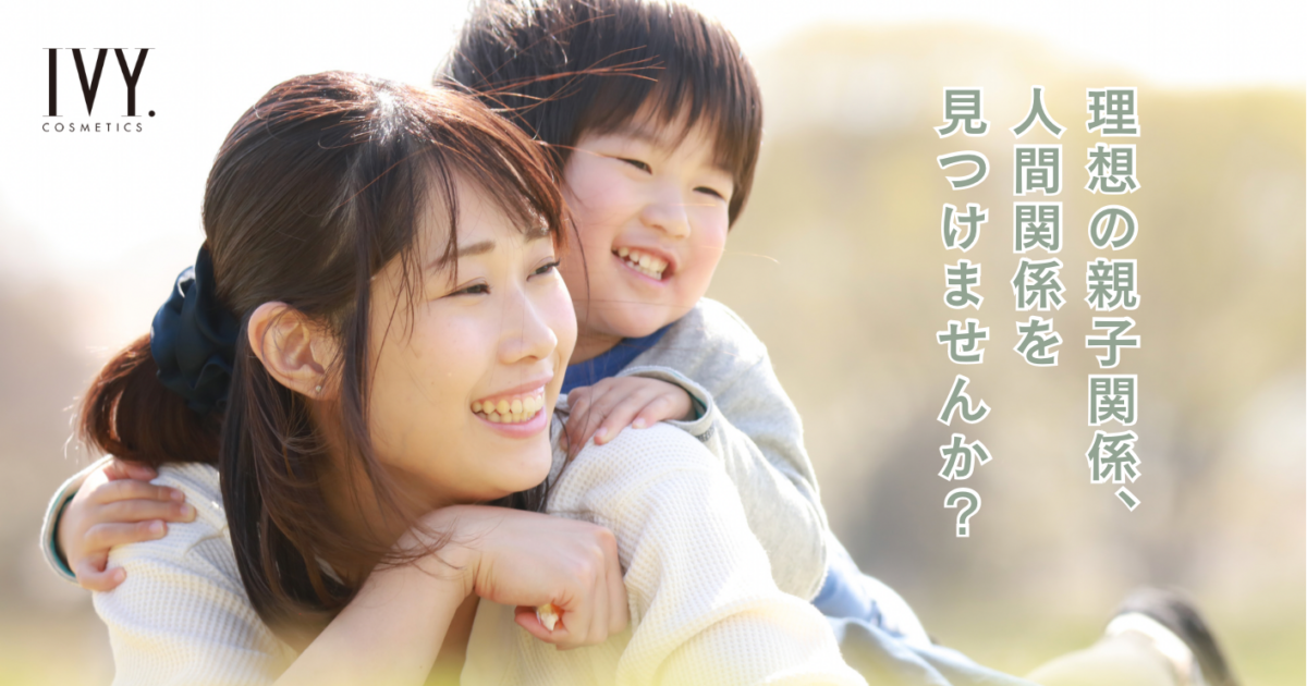 【開催終了】親と子の関わり方教室｜札幌イベント情報マガジン『サツイベ』(EVENT-ID:72097)