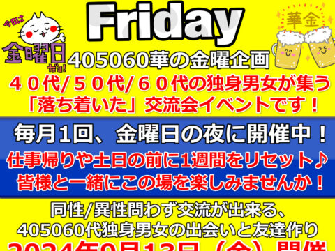 イベント名：札幌40代50代60代独身限定の交流会♪ 友達作り、婚活、サークルのような交流イベント！