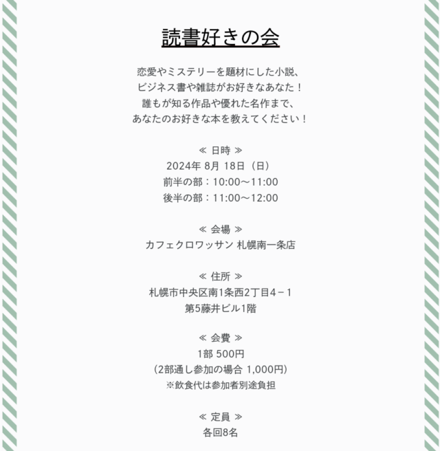 イベント名：「読書好きの会」