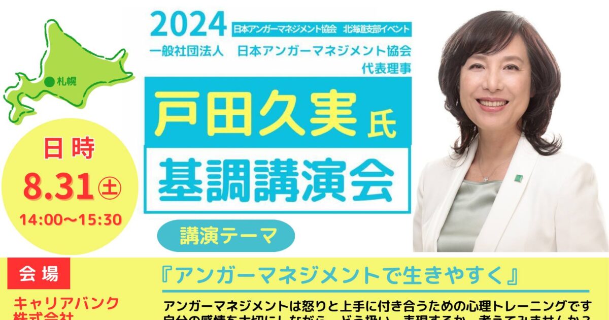 アンガーマネジメント / 戸田 久実 （A4） 【公式通販】