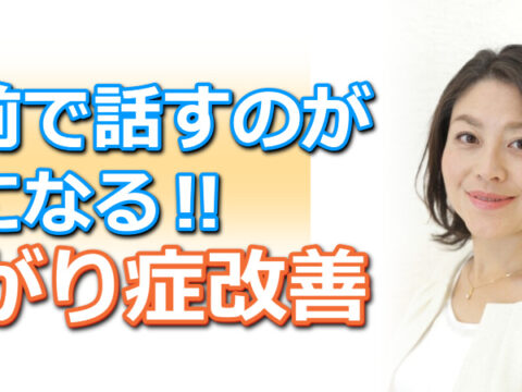 イベント名：人前で60分話しても全く緊張しない「話し方」トレーニング