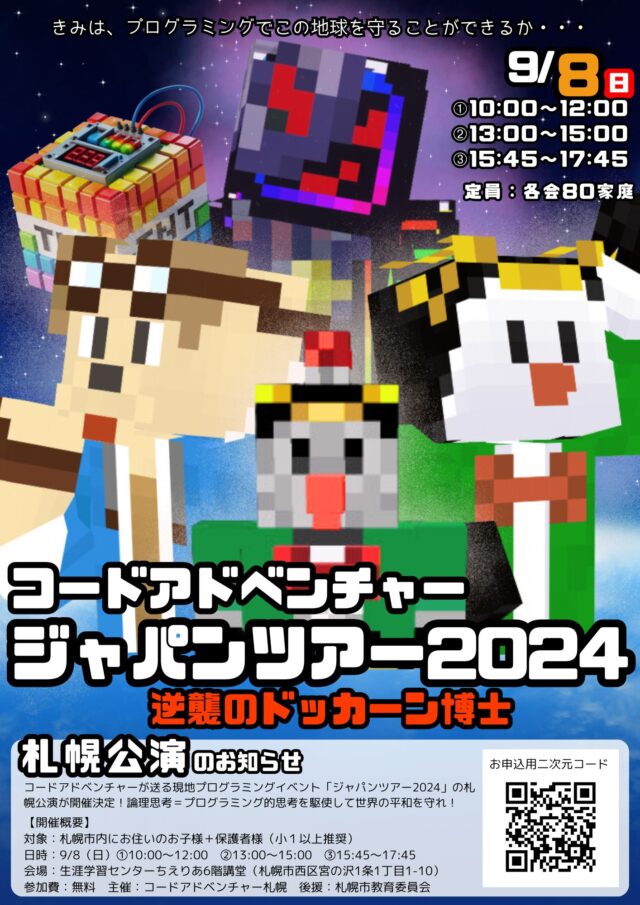 イベント名：大人気ユーチューバーと親子ナゾトキイベント「逆襲のドッカーン博士」