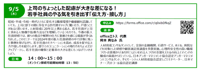 イベント名：【無料】上司のちょっとした配慮が大きな差になる！ 若手社員のやる気を引き出す「伝え方・接し方」