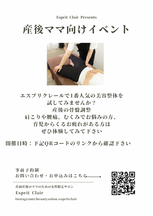 イベント名：美容整体体験会＠札幌中央