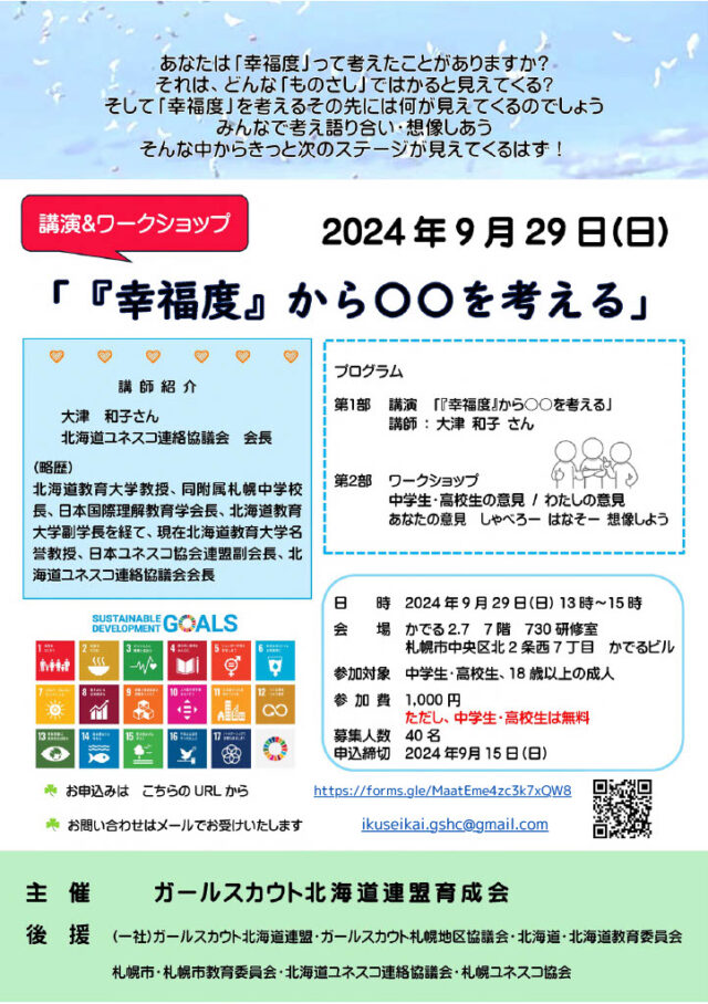 イベント名：幸福度から◯◯を考える