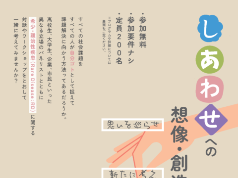 イベント名：第24回 CRCと臨床試験のあり方を考える会議 2024 in Sapporo 市民公開シンポジウム