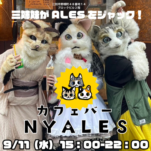 イベント名：カフェバーNYALES