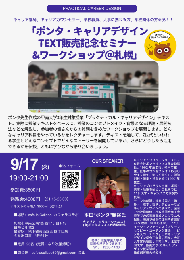 イベント名：ポンタキャリアデザインTEXT販売記念セミナー＆ワークショップ＠札幌