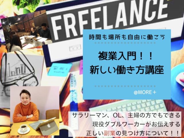 イベント名：ワークライフバランス講座【20代、30代のための正しい複業の見つけ方講座】