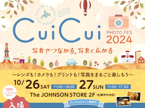 イベント名：フォトフェス　CuiCui2024