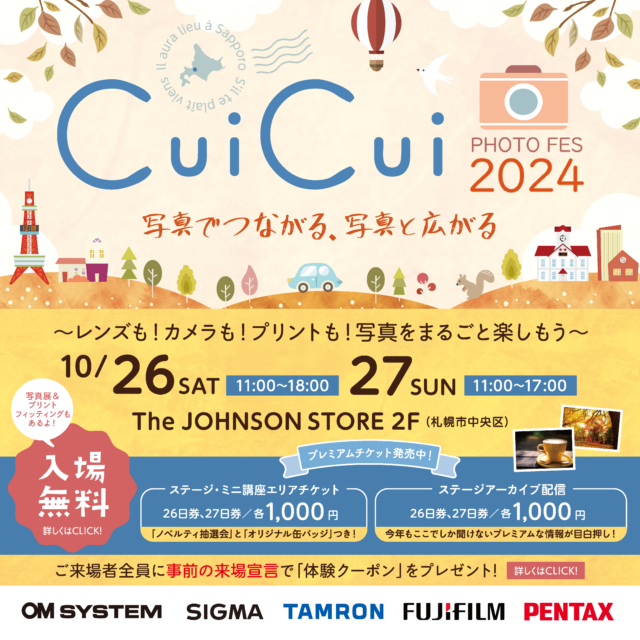 イベント名：フォトフェス　CuiCui2024