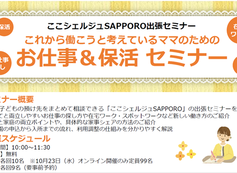 イベント名：【参加無料・託児付き】これから働こうと考えているママのためのお仕事＆保活セミナー（北区）