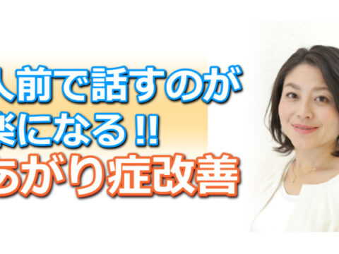 イベント名：人前で60分話しても全く緊張しない「話し方」トレーニング