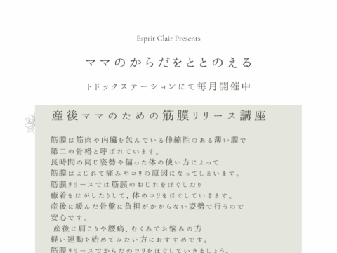 イベント名：産後ママのための筋膜リリース講座＠札幌中央