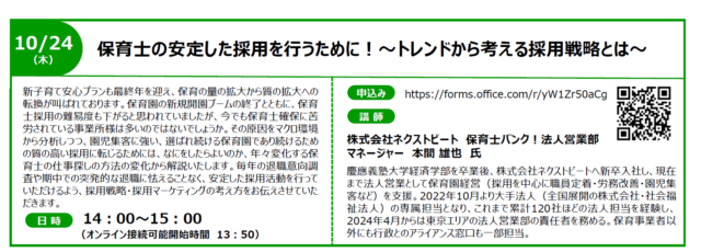 イベント名：【無料オンラインセミナー】保育士の安定した採用を行うために！～トレンドから考える採用戦略とは～