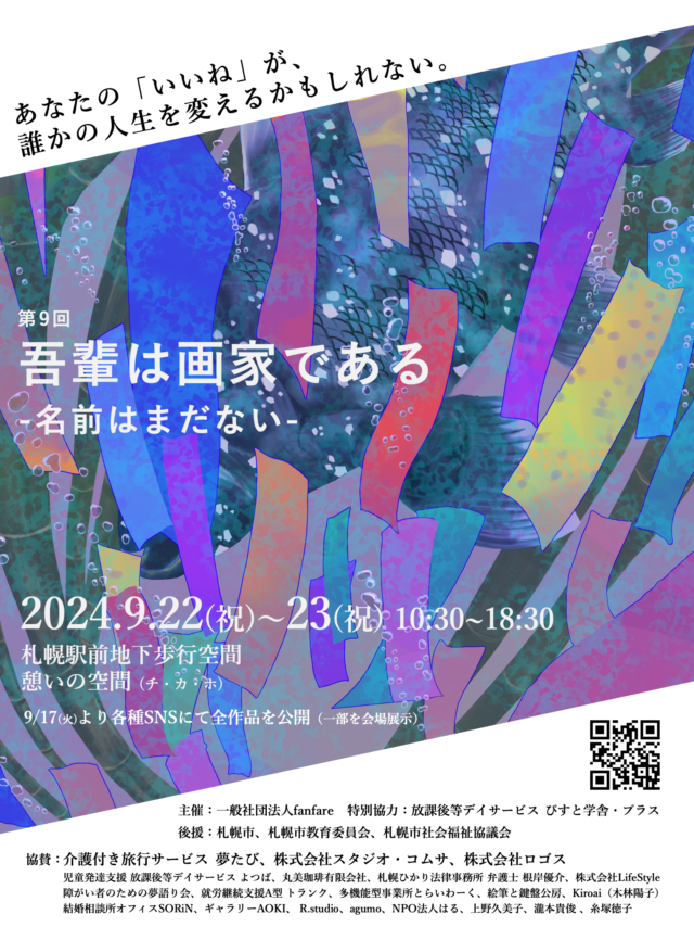 イベント名：吾輩は画家である絵画展vol.9