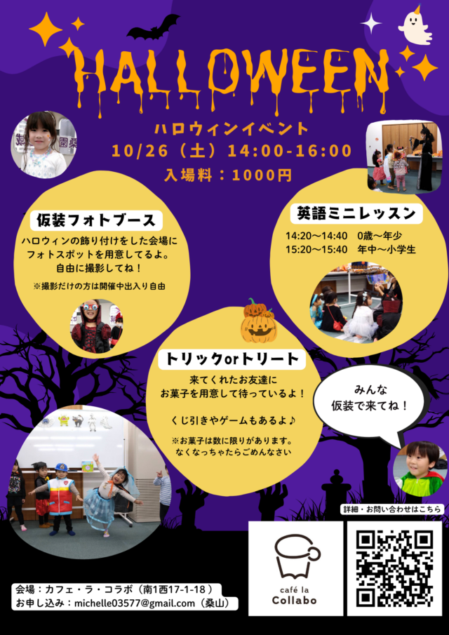 イベント名：0歳から参加OK！英語で楽しむハロウィンイベント