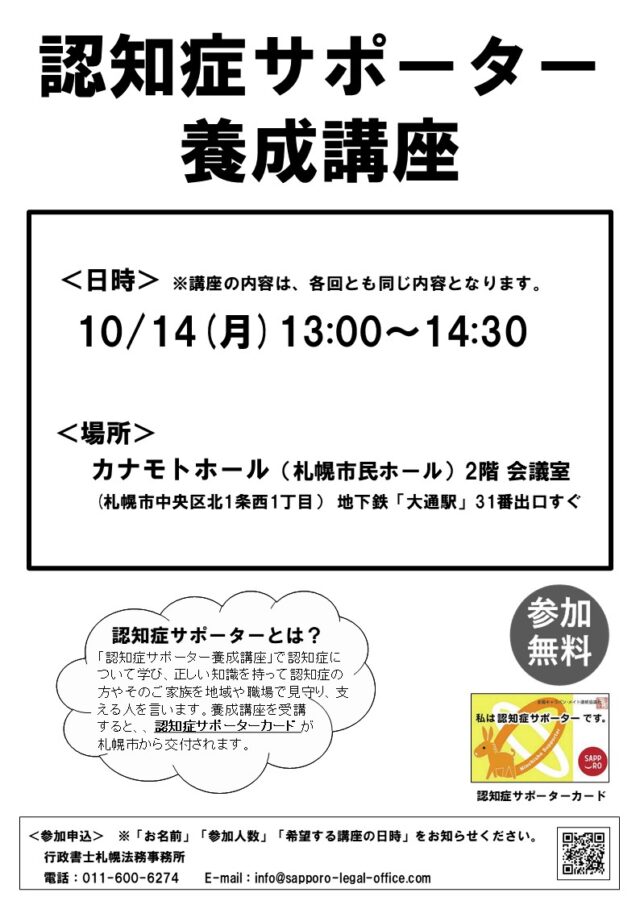 イベント名：認知症サポーター養成講座＠カナモトホール