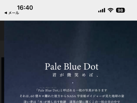 イベント名：Pale Blue Dot 君が微笑めば、自主上映会