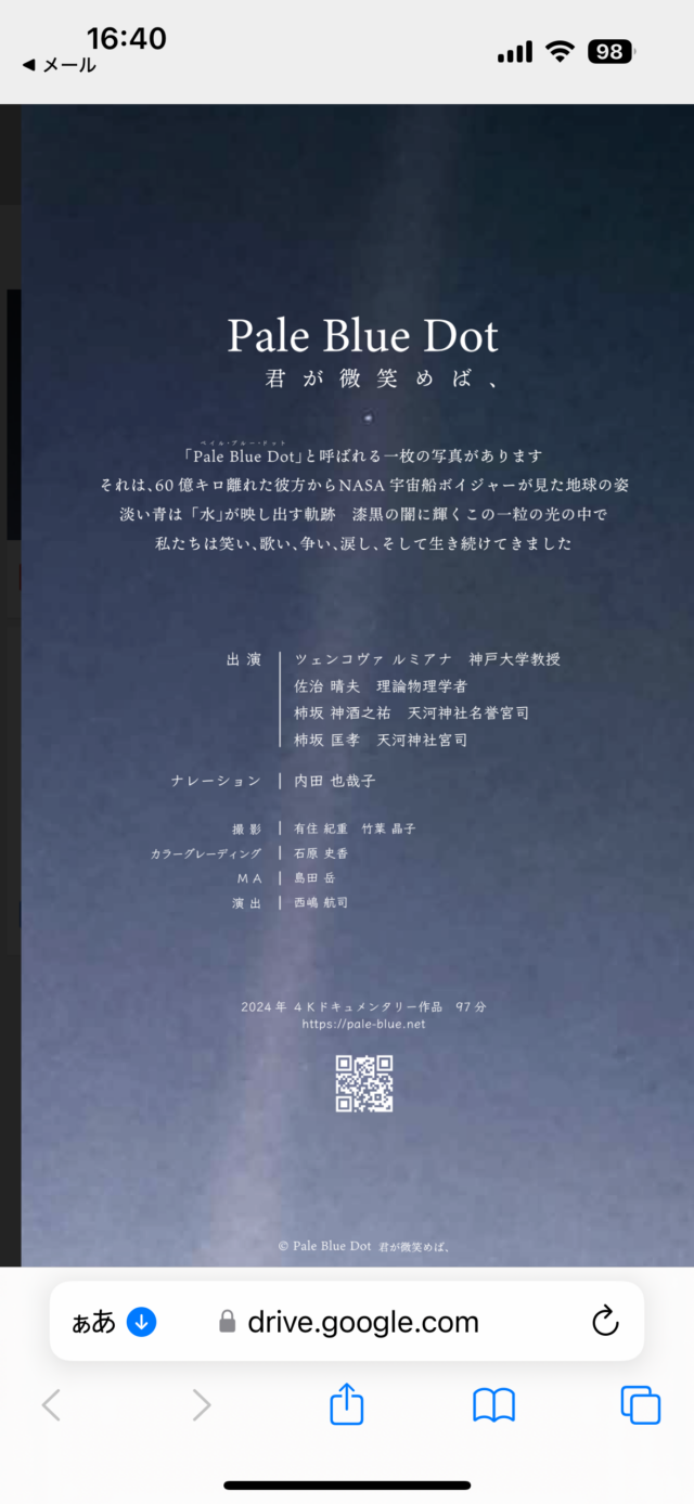 イベント名：Pale Blue Dot 君が微笑めば、自主上映会