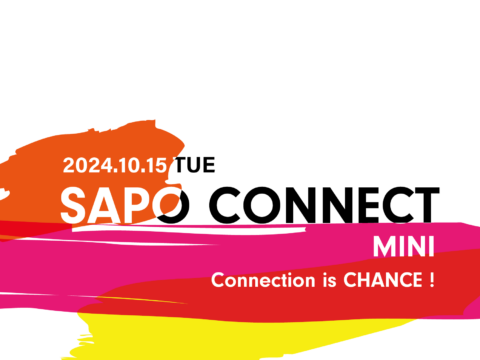 イベント名：コネクションはチャンスです!SAPO CONNECT MINI