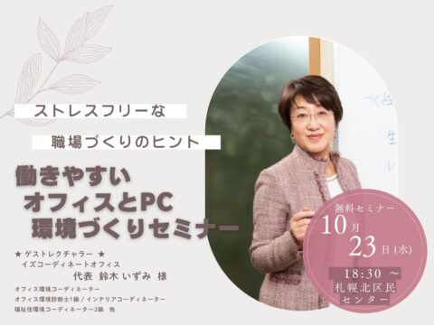 イベント名：働きやすい  オフィスとPC   環境づくりセミナー